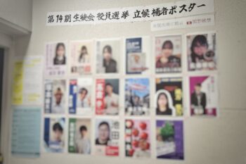 通信制高校　生徒会　選挙　ポスター　掲示