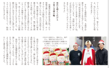 通信制高校　ボランティア　小郡市　広報　おごおり　サンタ　フードパントリー　フードドライブ