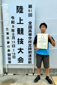 通信制高校 部活動 生徒 選手 陸上競技部