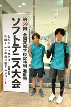 通信制高校 部活動 生徒 選手 ソフトテニス部